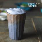 益子焼のビアカップ【金剛・ミニ】 陶器製 ビールカップ ロングカップ 焼酎カップ フリーカップ 父の日ギフト ナチュラル シンプル わかさま陶芸