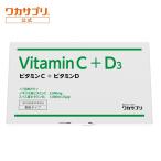 公式 ワカサプリ ビタミンC＋D 30包（約1ヶ月分） 粉末 サプリ サプリメント ビタミンC ビタミンD 美容サプリ 健康 栄養 栄養補給 30日分 1か月分 ビタミン剤