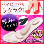 Yahoo! Yahoo!ショッピング(ヤフー ショッピング)インソール  中敷き　4Dスポンジ ハイヒール　衝撃吸収 クッション ウォーキング レディース フリーサイズ 2カラー　ビンク　ブラック  選択可