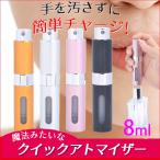  духи заполняющий контейнер пульверизатор кручение механизм 8ml 4 цвет выбор Quick пульверизатор насос тип до сих пор. ... какой был. 