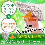 足ツボ靴下 オカリナ型カッサ付き 足つぼおしソックス 反射区靴下