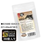 лошадь плацента 72000 экономичный 360 шарик Hokkaido Sara Brett . запись использование 1 день стандарт /4 шарик примерно 3 месяцев минут 1 пакет на лошадь сырой . запись примерно 72,000mg соответствует сочетание 