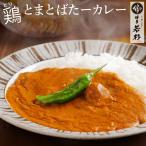 鶏とまとばたーカレー （3食セット） チキンカレー 鶏カレー レトルト カレー もつ鍋 水炊き 博多若杉 （御歳暮 ポイント消化 肉 お取り寄せ）