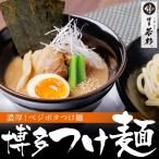 博多 つけ麺 セット（魚介豚骨味・坦々味）新味登場 グルメ 鍋セット 博多若杉（ポイント消化 お取り寄せ）