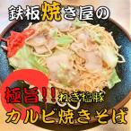 Yahoo! Yahoo!ショッピング(ヤフー ショッピング)調理なし 焼きそば ねぎ塩 豚カルビ 3食セット 送料無料 青のり付き 急速冷凍 真空冷凍 冷凍保存 冷凍 お取り寄せ 通販 簡単 おつまみ 食品 人気 美味しい