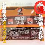 Yahoo! Yahoo!ショッピング(ヤフー ショッピング)《オタフクソース》お好みソース ミニサイズ 50g×100袋 お好み焼きソース たこ焼きソース 小分け 小袋 使いきり 送料無料