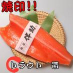 Yahoo! Yahoo!ショッピング(ヤフー ショッピング)【銀座 伴助】 トラウト サーモン 特大 肉厚 干物 焼印 送料無料 お取り寄せ 人気 絶品 冷凍 美味しい ギフト おすすめ 食品 ごはん おかず 焼き魚 海鮮 高級魚