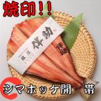 【銀座 伴助】 縞ほっけ開き 特大 肉厚 干物 焼印 帯 送料無料 お取り寄せ 人気 絶品 冷凍 美味しい ギフト おすすめ 食品 ごはん おかず  焼き魚 海鮮 高級魚