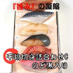 Yahoo! Yahoo!ショッピング(ヤフー ショッピング)【銀座 伴助】干物切身詰合せＣ のど黒入り 送料無料 切身 干物 縞ほっけ サバ からすかれい 銀たら きんき のど黒 お取り寄せ 人気 絶品 冷凍 美味しい ギフト
