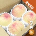 桃 訳あり 4玉入り 和歌山県産旬の桃 ご家庭用 御中元 白鳳 川中島 清水 白桃 白鳳系 白桃系 桃 家庭用