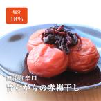 梅干し シソ梅 800g 塩分約18% 無添加 しょっぱい すっぱい 紀州南高梅 中道さんの昔ながらの赤梅干し シソ漬け ギフト 送料無料