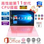 新品ノートパソコン  windows11 office 搭載 win11 pc Microsoftoffice 12/16gb 第11世代CPU N5095 SSD 1000GB 2024 安い プレゼント 初期設定済