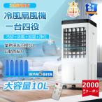【2600円OFFクーポン】冷風扇 業務用 扇風機 冷風機 一台四役 サーキュレーター 小型 羽なし おしゃれ 保冷剤5個付 静音 10L大容量 首振り リビング 熱中症対策