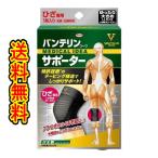 （商品重量100ｇ内) 「バンテリンサポーターひざＢＫゆったり大きめ」