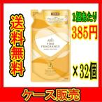 (まとめ買い)「ファーファ ファインフレグランス ボーテ 詰替 500ml 柔軟剤」 32個の詰合せ