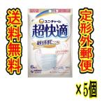 (商品重量100g内) 「超快適マスク 敏感肌ごこち小さめ 6枚」 5個まとめ販売