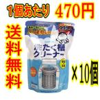 （まとめ販売）　「シャボン玉石けん シャボン玉 洗たく槽クリーナー 500ｇ」　10個の詰合せ