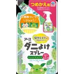 アースダニよけスプレー　ハーブの香り　つめかえ　３１０ｍｌ