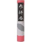 ＃９６３０３４　参拝香　１Ｐ