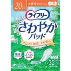 ライフリー　さわやかパッド　少量用  ３２枚