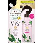 サロンスタイル　ボタニカル　トリートメント　ヘアウォーター　（しっとり）　つめかえ　450ｍｌ