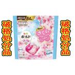 破格処分品(数量限定)ボールドジェルボール4D スプリングさくらフローラルの香り つめかえ メガジャンボサイズ 54個