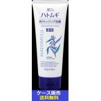 （1ケース販売）「麗白　薬用ハトムギ　Ｗクレンジングフォーム　130ｇ」　48個の詰合せ