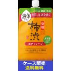 （1ケース販売）「四季折々　薬用　柿渋　ボディソープ　詰替　大容量　1000ｍｌ」　10個の詰合せ