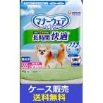 （1ケース販売）「マナーウェア長時間快適オムツ　男の子用ＳＳＳ　４６枚」　8個の詰合せ