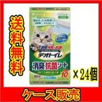 （ケース販売）　「デオトイレ 消臭・抗菌シート １０枚 ユニ・チャーム」 24個の詰合せ