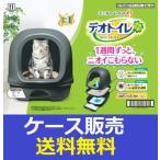 ショッピングデオトイレ （1ケース販売）「デオトイレフード付き本体セットダークグレー」　1個の詰合せ