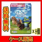 (ケース販売) 「マナーウェア 男の子用 Sサイズ 小型犬用 青紺チェック 46枚」 8個の詰合せ
