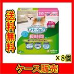 (ケース販売) 「ユニチャーム マナーウェア 男の子用 長時間 オムツ 高齢犬にも SSS 48枚」 8個の詰合せ