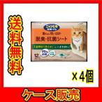 (1ケース販売)「ニャンとも清潔トイレ 脱臭・抗菌シート 12枚 大容量」 4個の詰合せ