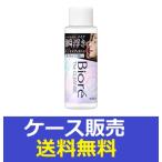 ショッピングビオレ （1ケース販売）「ビオレ　ザクレンズオイルメイク落とし　ミニ　５０ｍｌ 」　48個の詰合せ