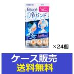 ショッピングビオレ （1ケース販売）「ビオレ　冷バンド　無香性　３本入 3枚」　24個の詰合せ
