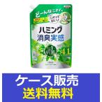 (1ケース販売)「ハミング消臭実感 リフレッシュグリーンの香り つめかえ用 1500ml 」 6個の詰合せ