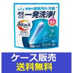 (1ケース販売)「アタックZERO パーフェクトスティック 55本入り 715g」 8個の詰合せ