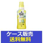 (1ケース販売)「エマール リフレッシュグリーンの香り 本体 460g」 18個の詰合せ