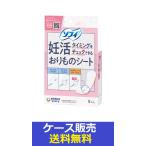 （1ケース販売）「ソフィ　妊活タイミングをチェックできるおりものシート　５枚」　36個の詰合せ
