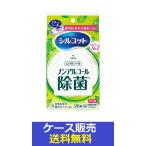 ショッピングシルコット （1ケース販売）「シルコット　ノンアルコール除菌ウェットティッシュ外出用　２６枚」　24個の詰合せ