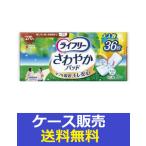 （1ケース販売）「ライフリー　さ