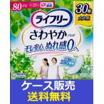 （1ケース販売）「ライフリー　さ