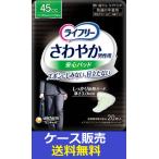 （1ケース販売）「ライフリー　さ