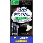 （1ケース販売）「ライフリー　さ