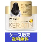 (1ケース販売)「パンテーン ディープダメージリペアー ヘアマスク 170g」 24個の詰合せ