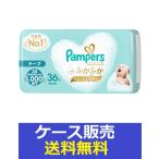 （1ケース販売）「パンパース　はじめての肌へのいちばん　NBS　36枚」　8個の詰合せ