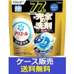 (1ケース販売)「アリエールジェルボールプロパワーつめかえテラジャンボサイズ 77個」 3個の詰合せ