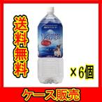 （ケース販売）　「ペットウォーター　ペットの天然水　Ｖウォーター　２Ｌ　愛犬愛猫用飲料水」　6個の詰合せ