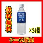 （ケース販売）　「ペットスエット　５００ｍｌ　水分補給に　愛犬愛猫用栄養補完食」　24個の詰合せ